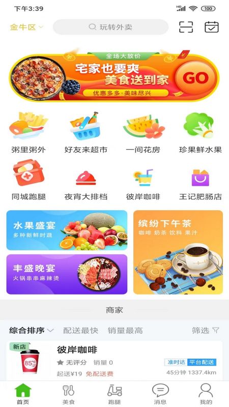 玩转外卖截图3