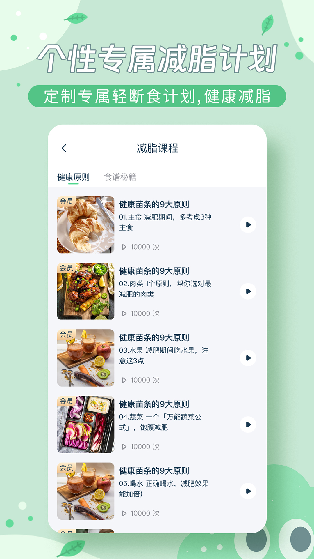 轻饮食截图4