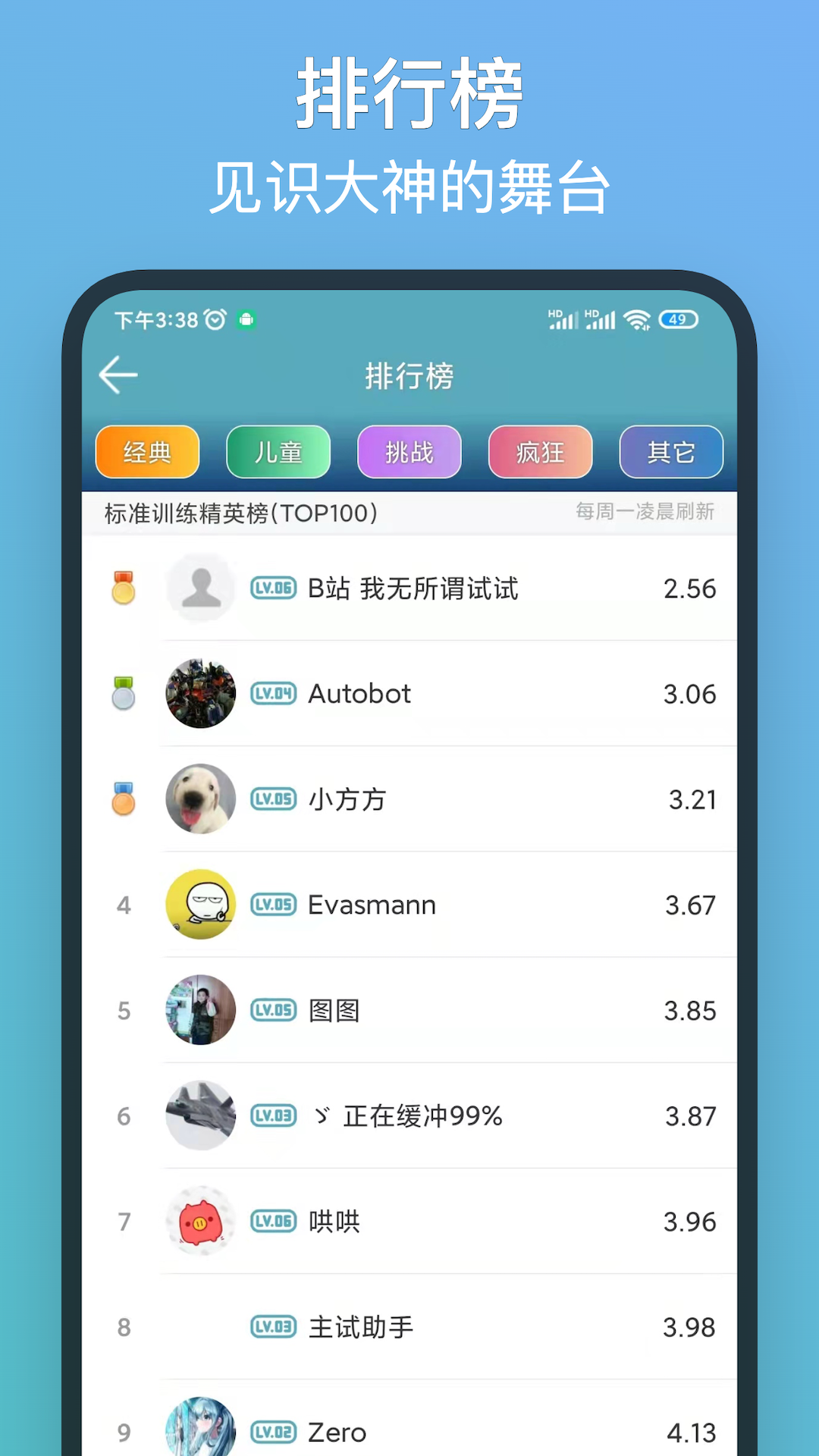 注意力训练下载_注意力训练官方版下载-3