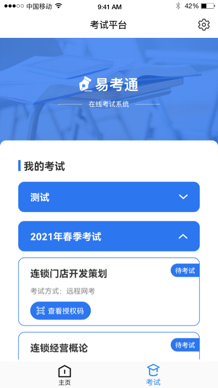 易考通