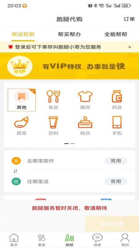 玩转外卖截图1