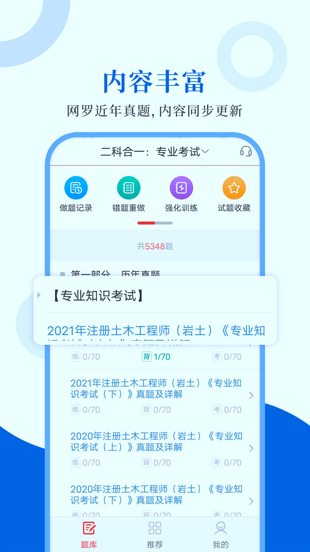 注册岩土工程师圣题库截图1