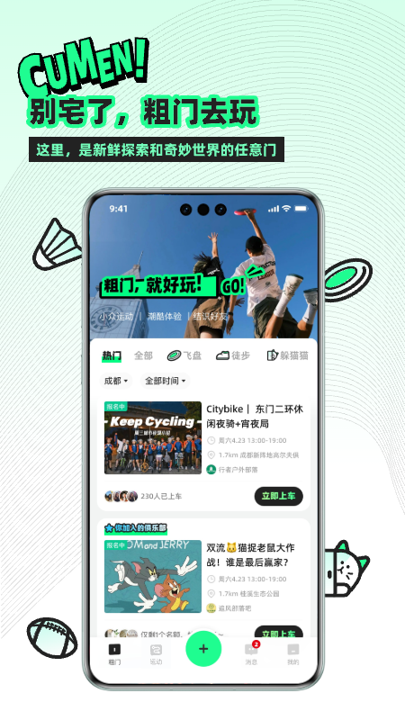 粗门截图1