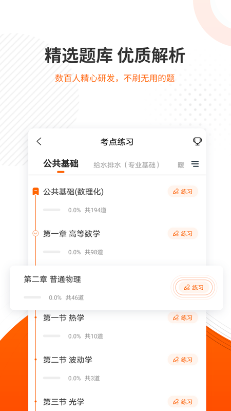 勘察设计准题库截图3