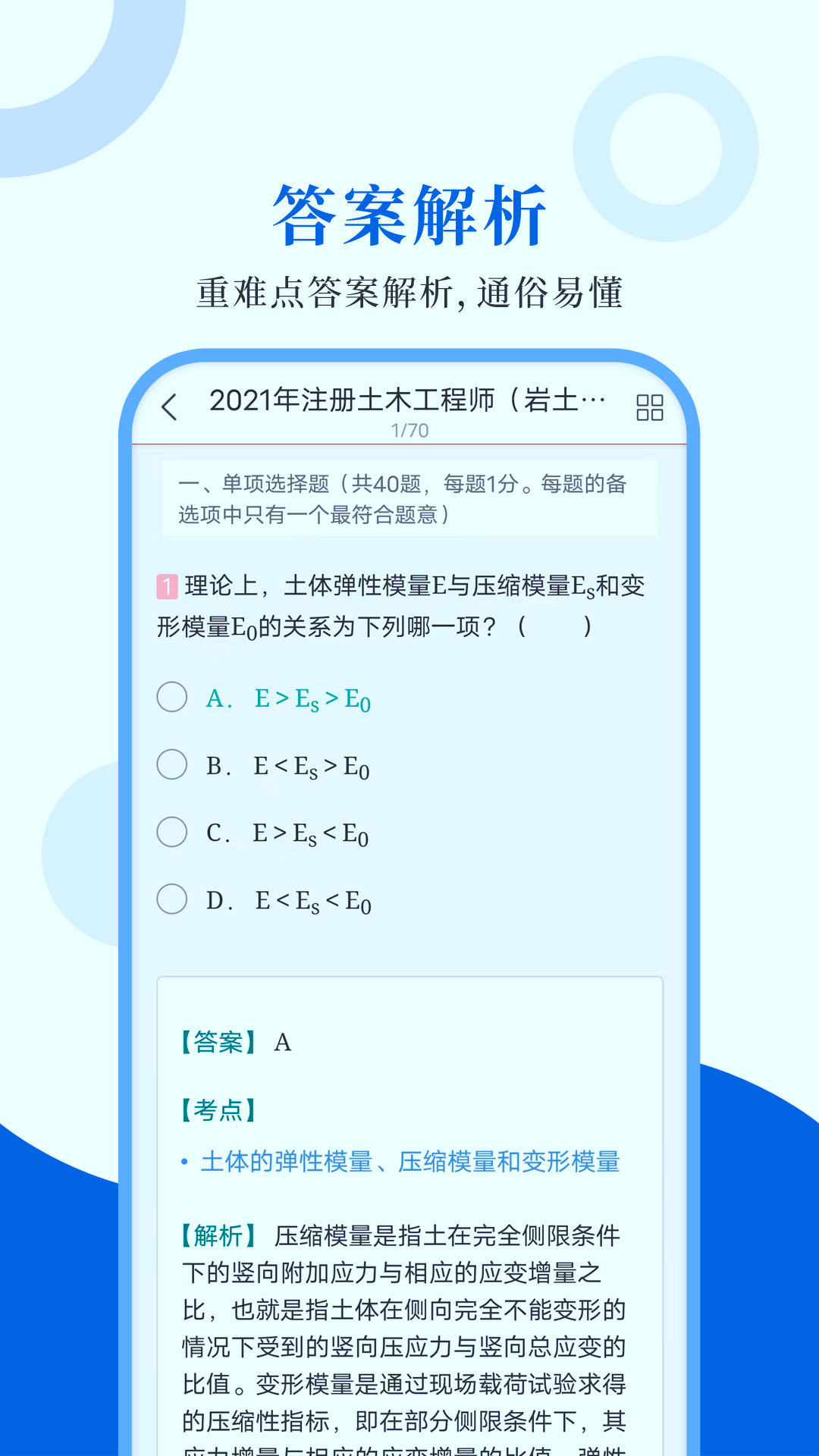 注册岩土工程师圣题库截图3