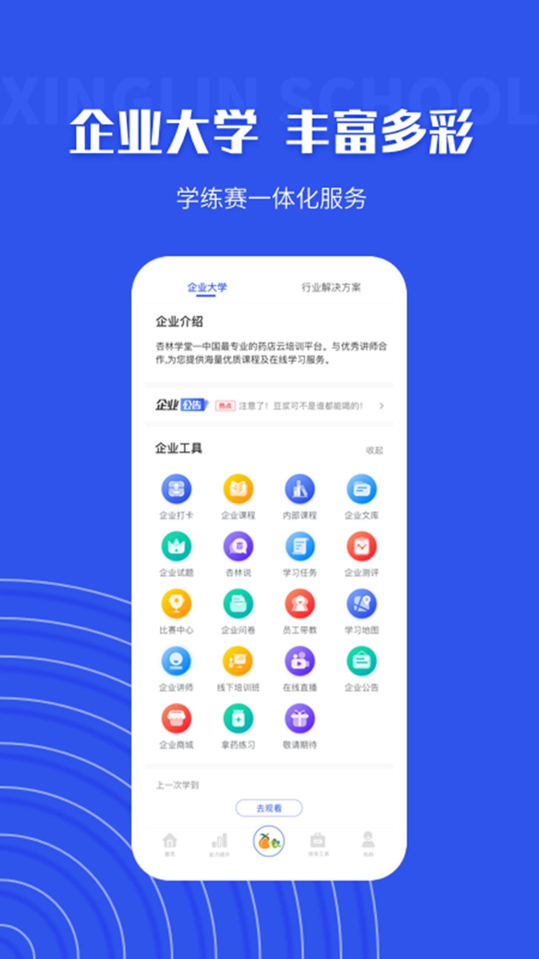 杏林学堂pro截图2