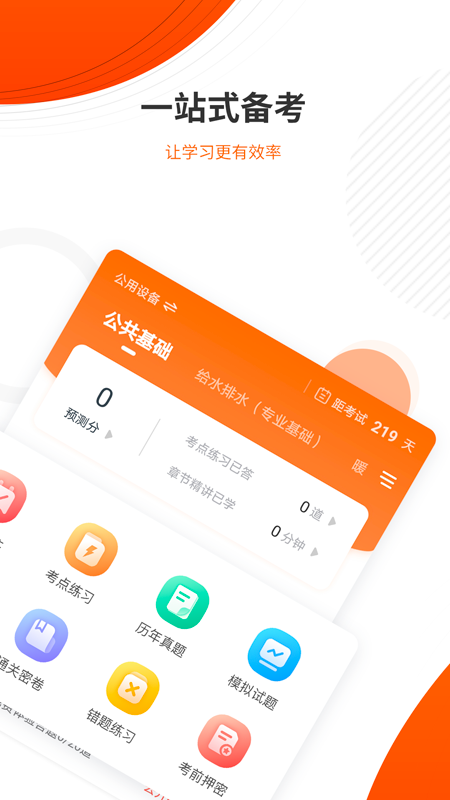 勘察设计准题库截图2