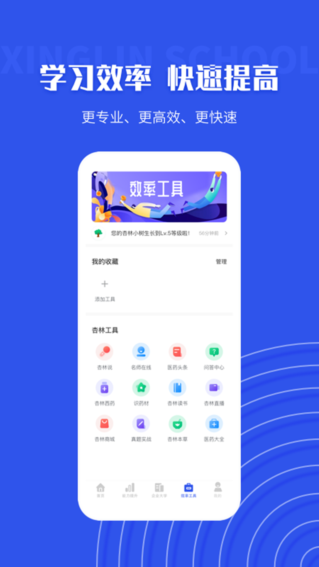 杏林学堂pro截图3