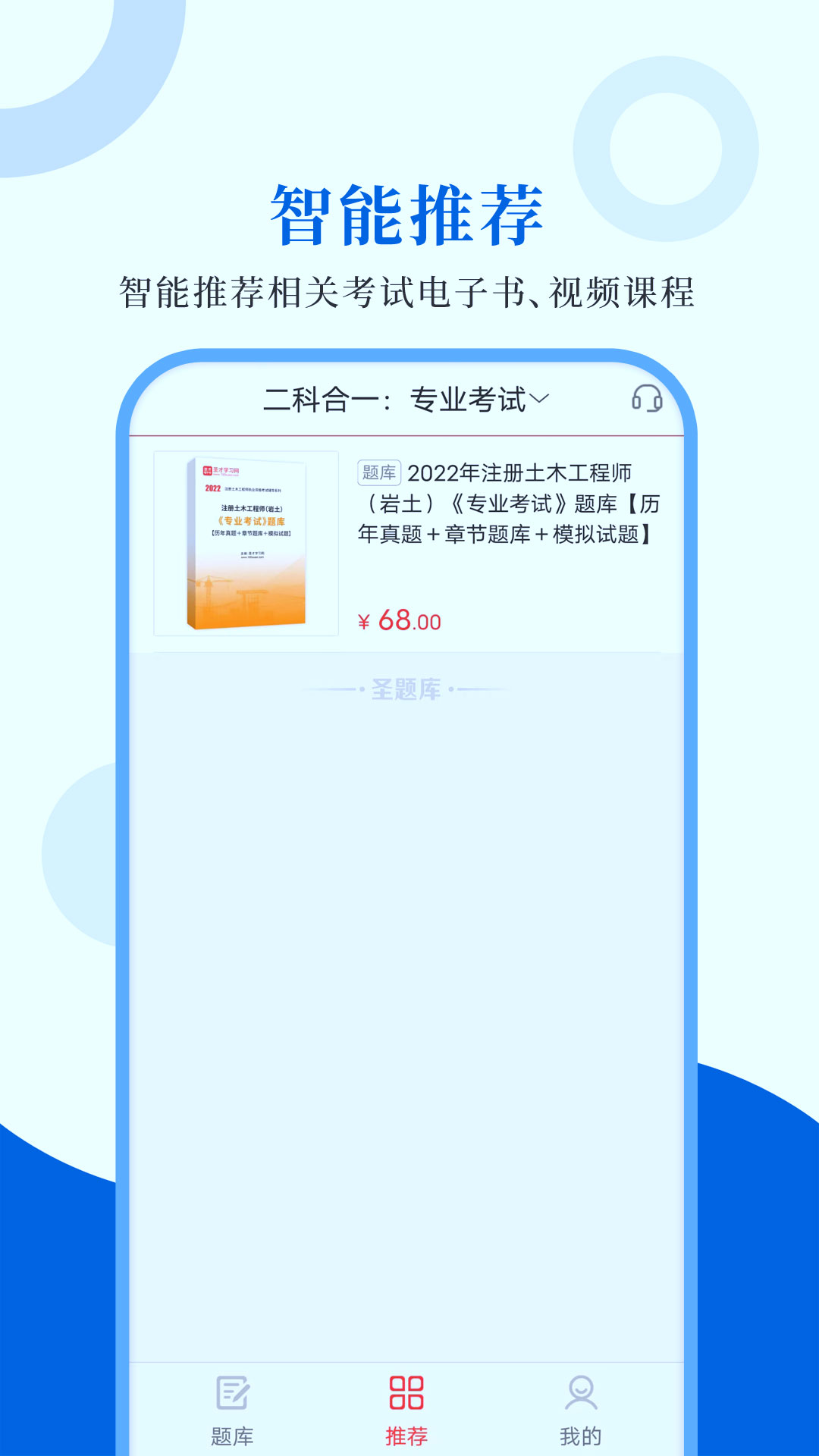 注册岩土工程师圣题库截图4