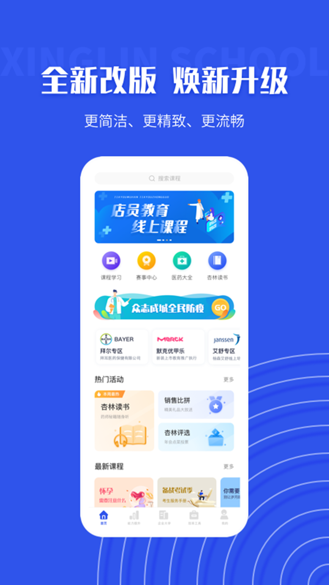 杏林学堂pro截图1