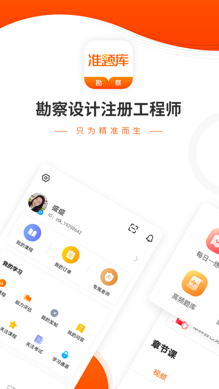 勘察设计准题库截图1