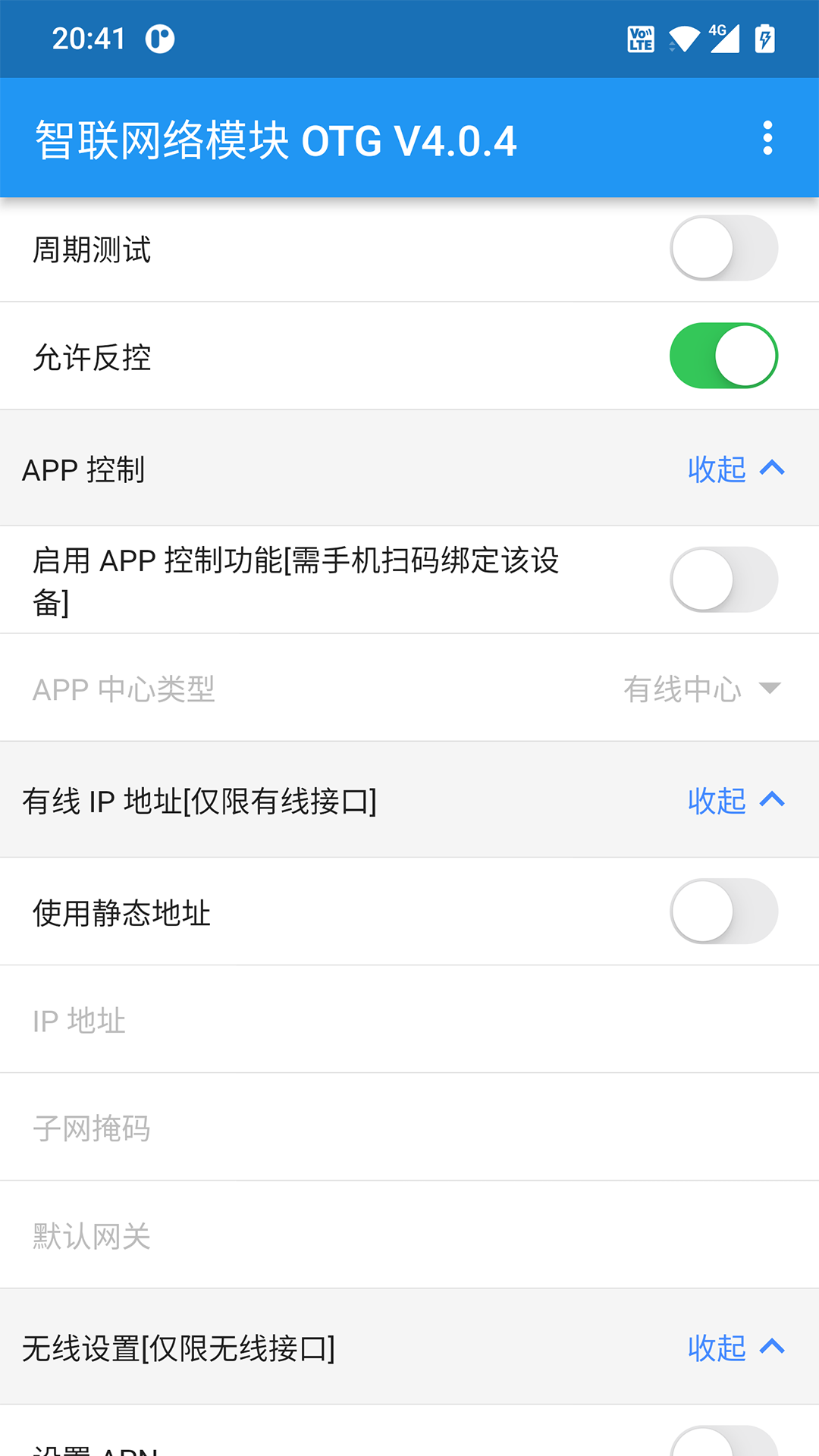 智联网络模块otg
