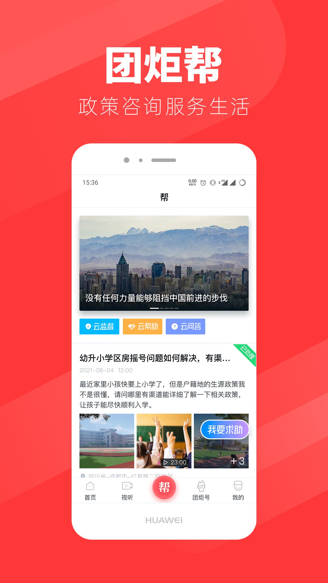 团炬截图3
