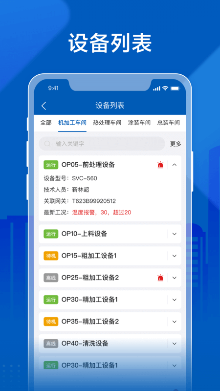 飞鸟物联截图2