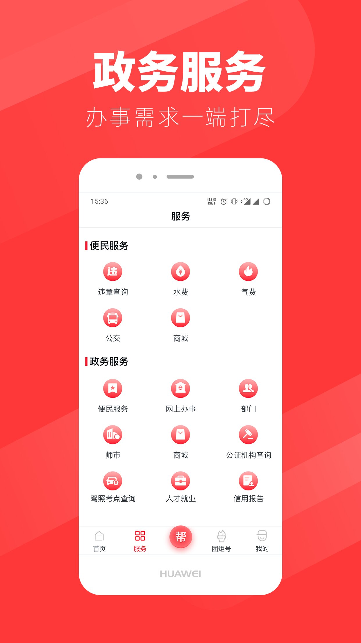 团炬截图4
