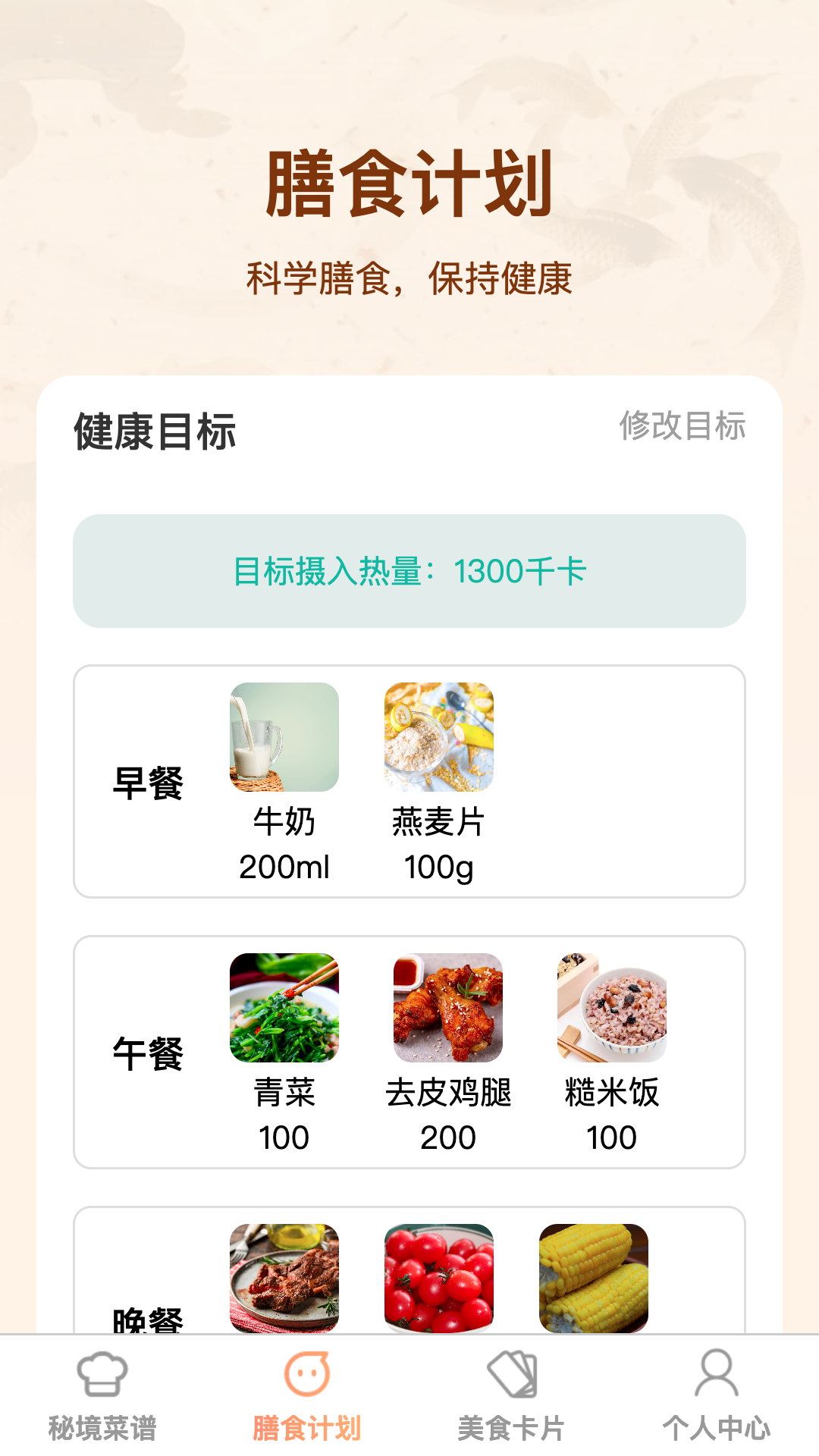 美味秘境下载_美味秘境官方版下载-1