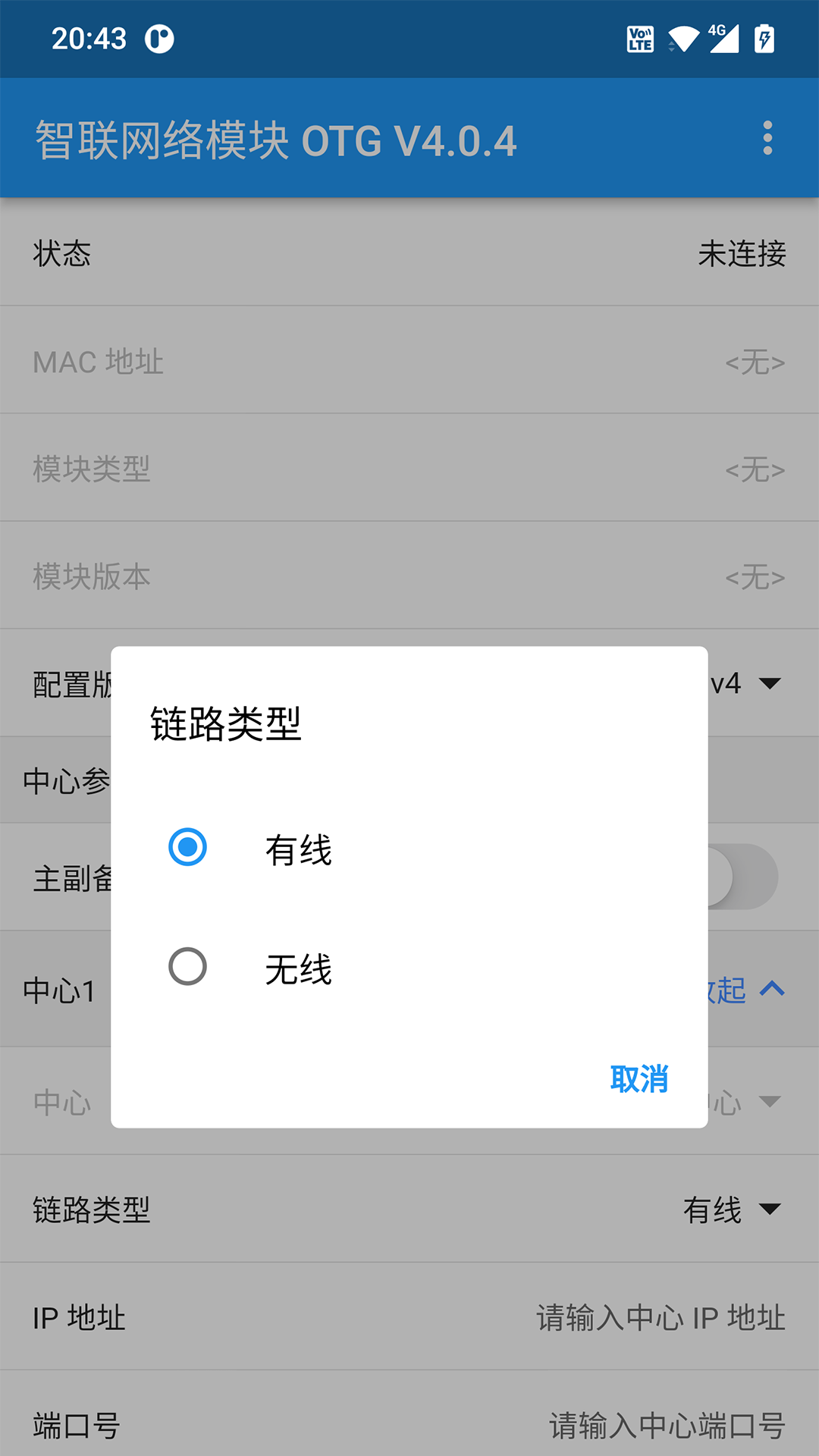 智联网络模块otg