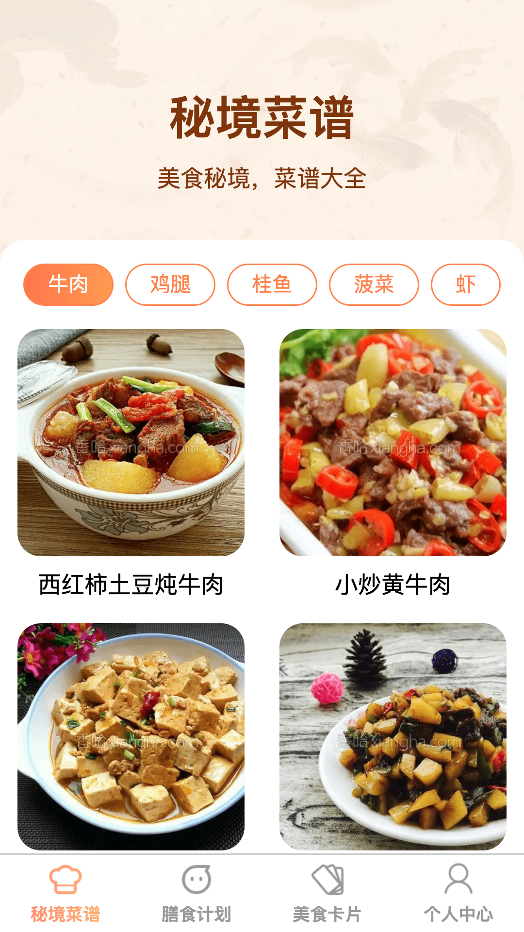 美味秘境下载_美味秘境官方版下载-0