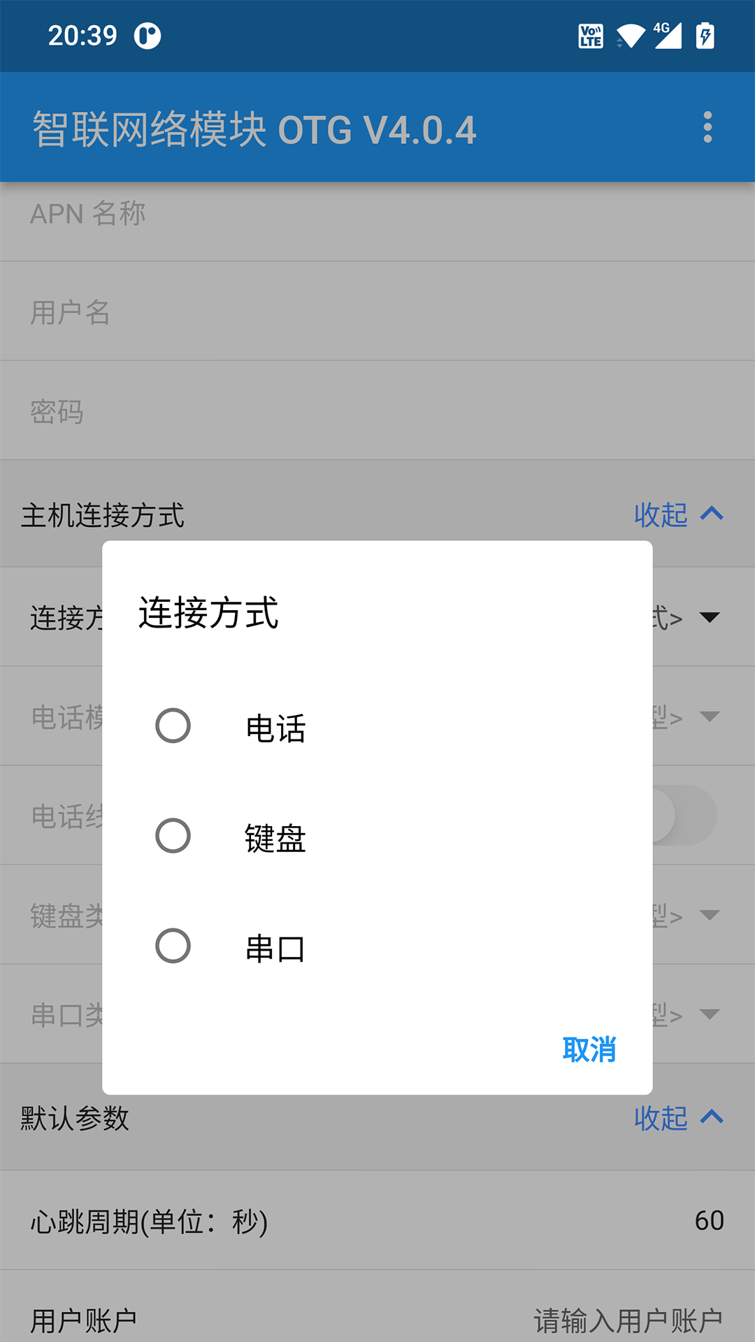 智联网络模块otg