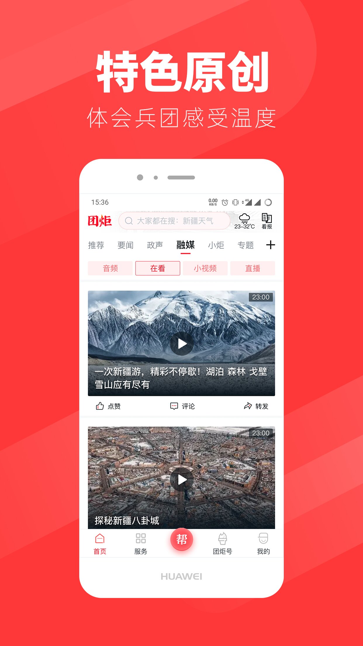 团炬截图2