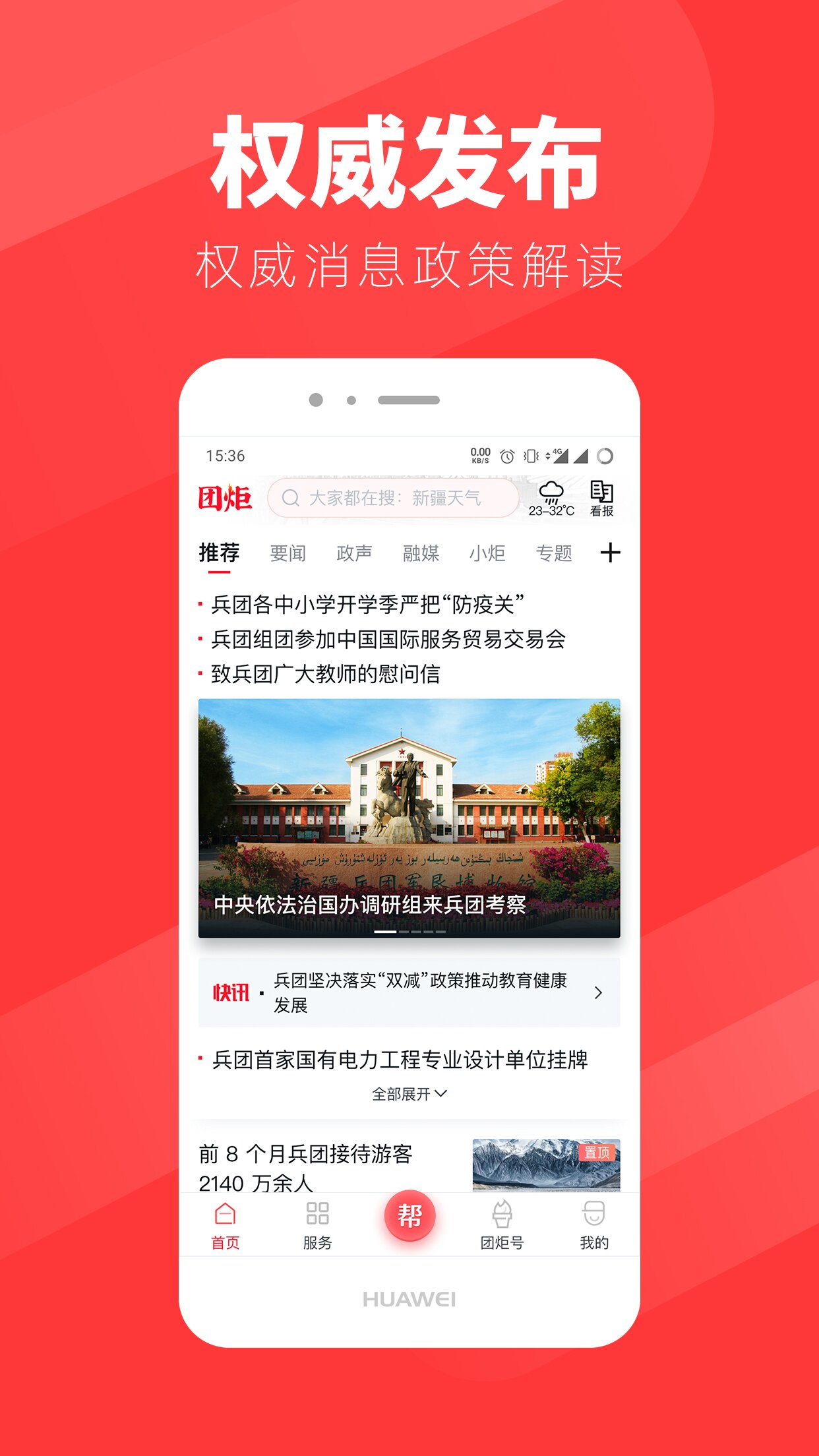 团炬截图1