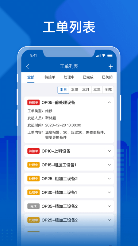 飞鸟物联截图4