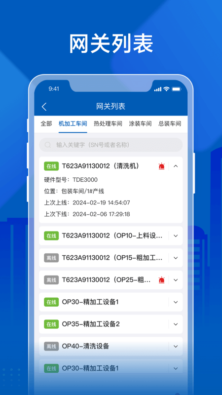 飞鸟物联截图3