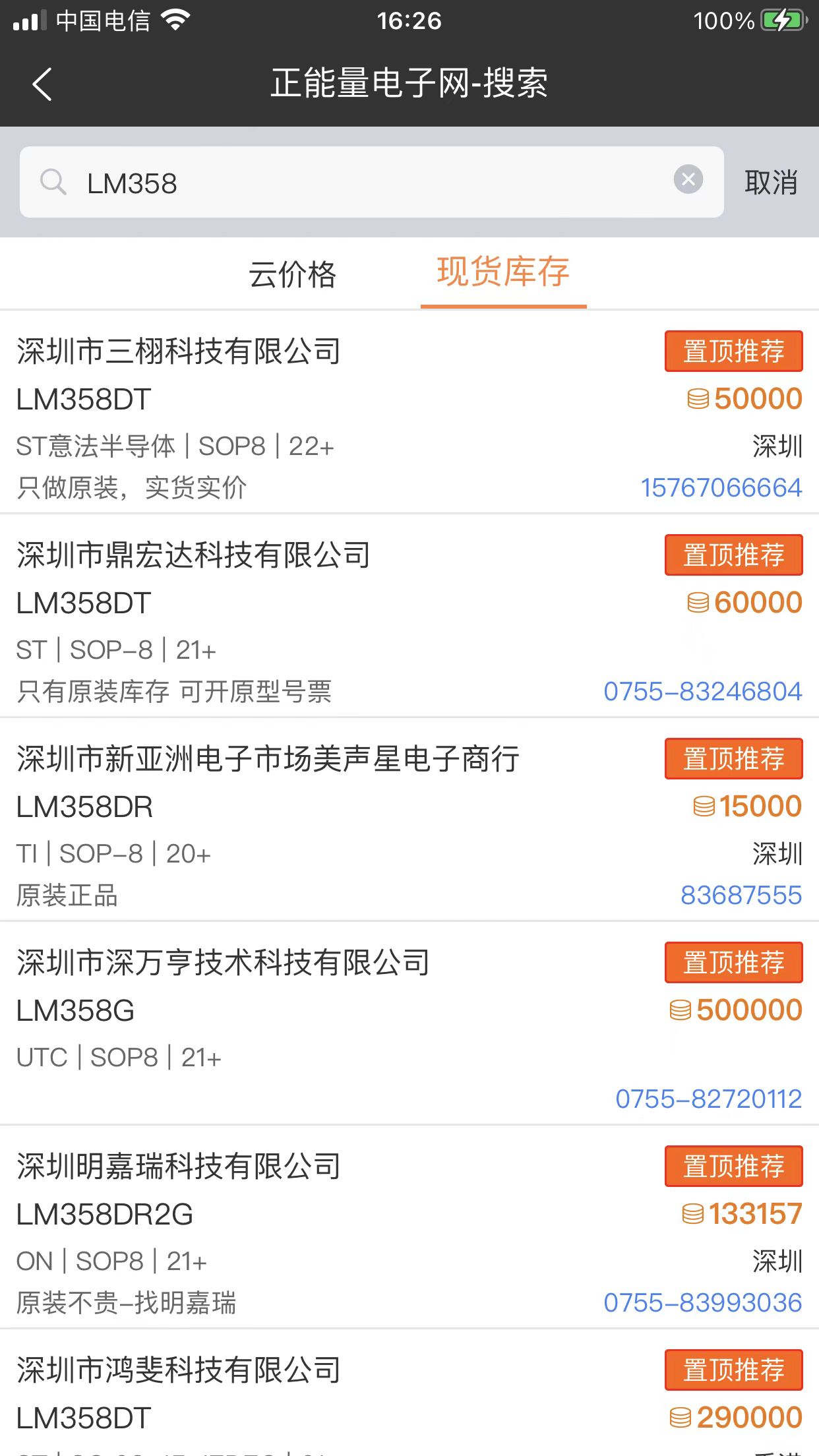 正能量电子网截图4
