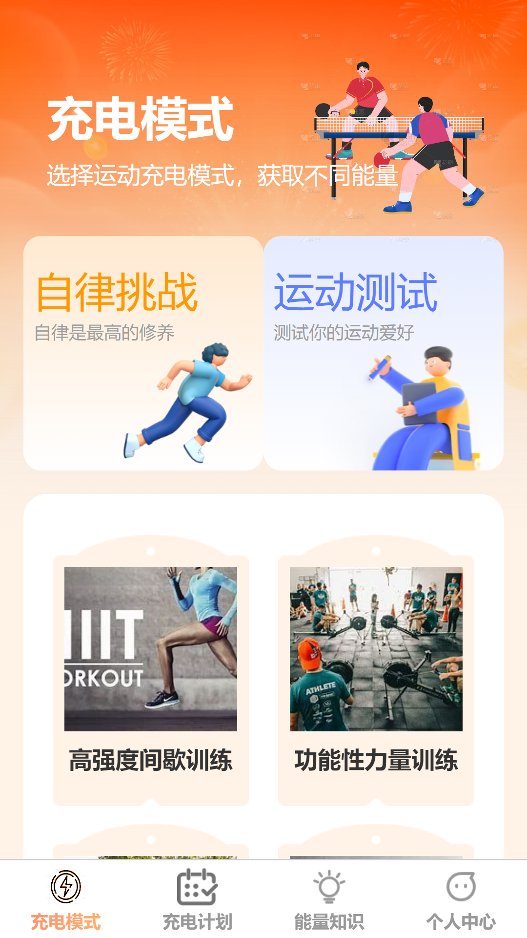 充点能量截图1