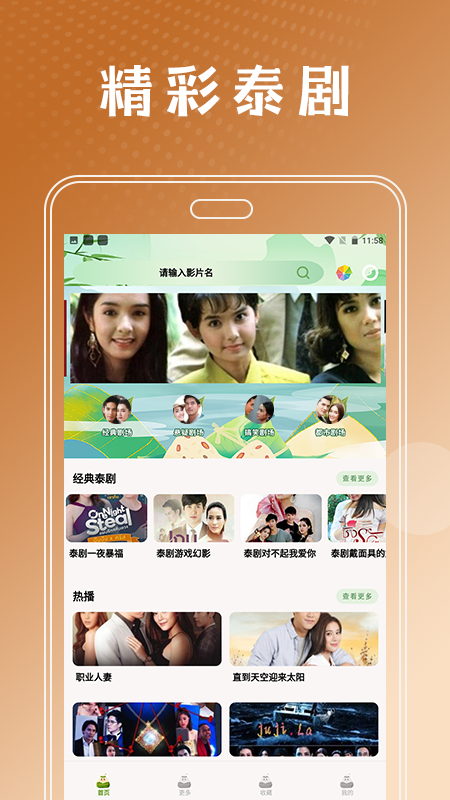 泰剧兔播放器截图1