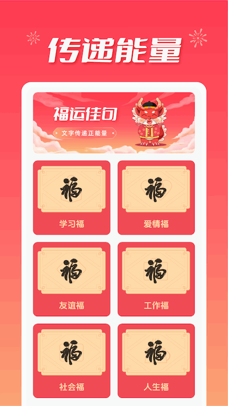 福运满满截图