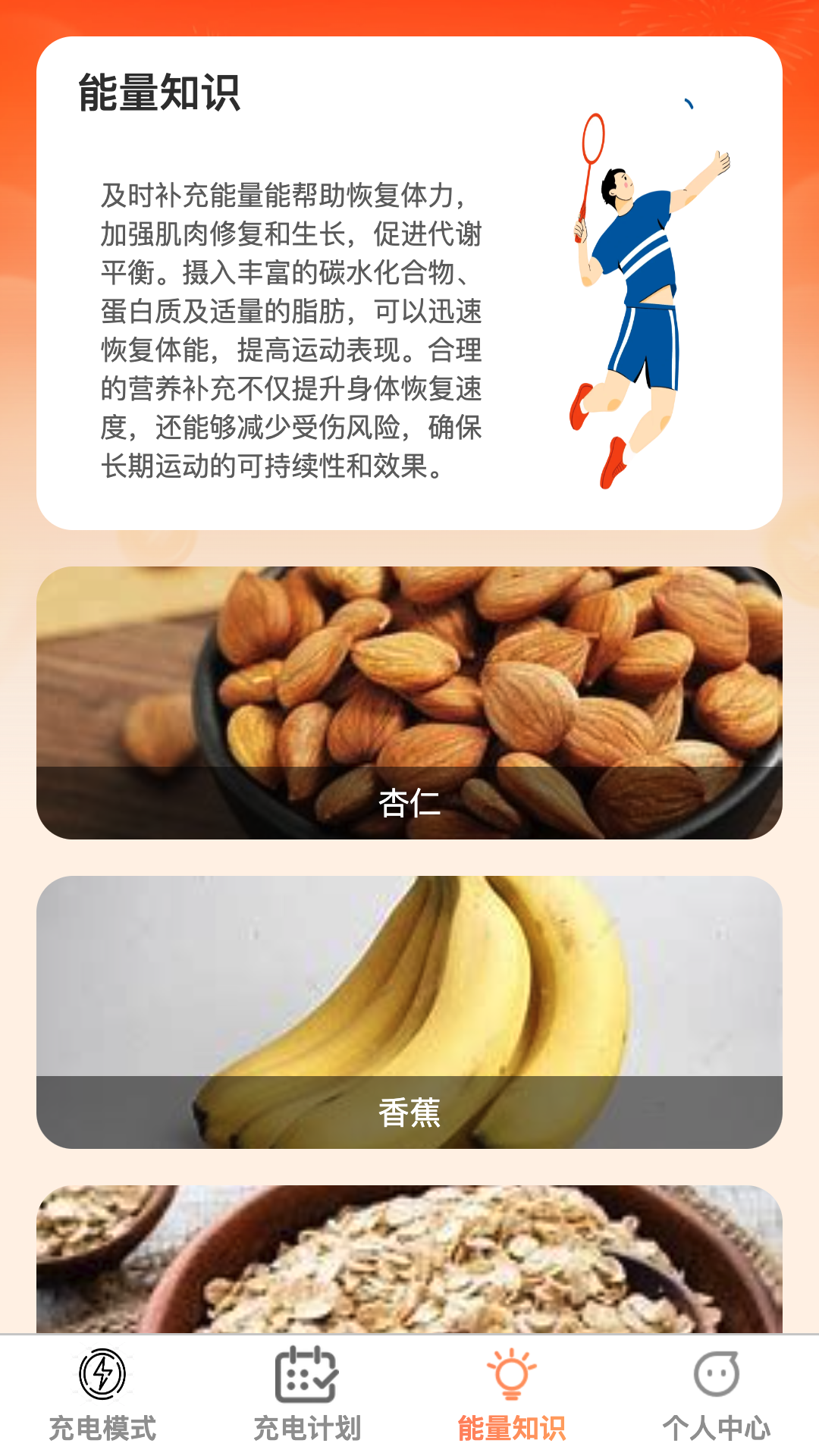 充点能量截图3