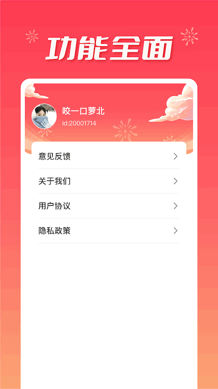 福运满满截图