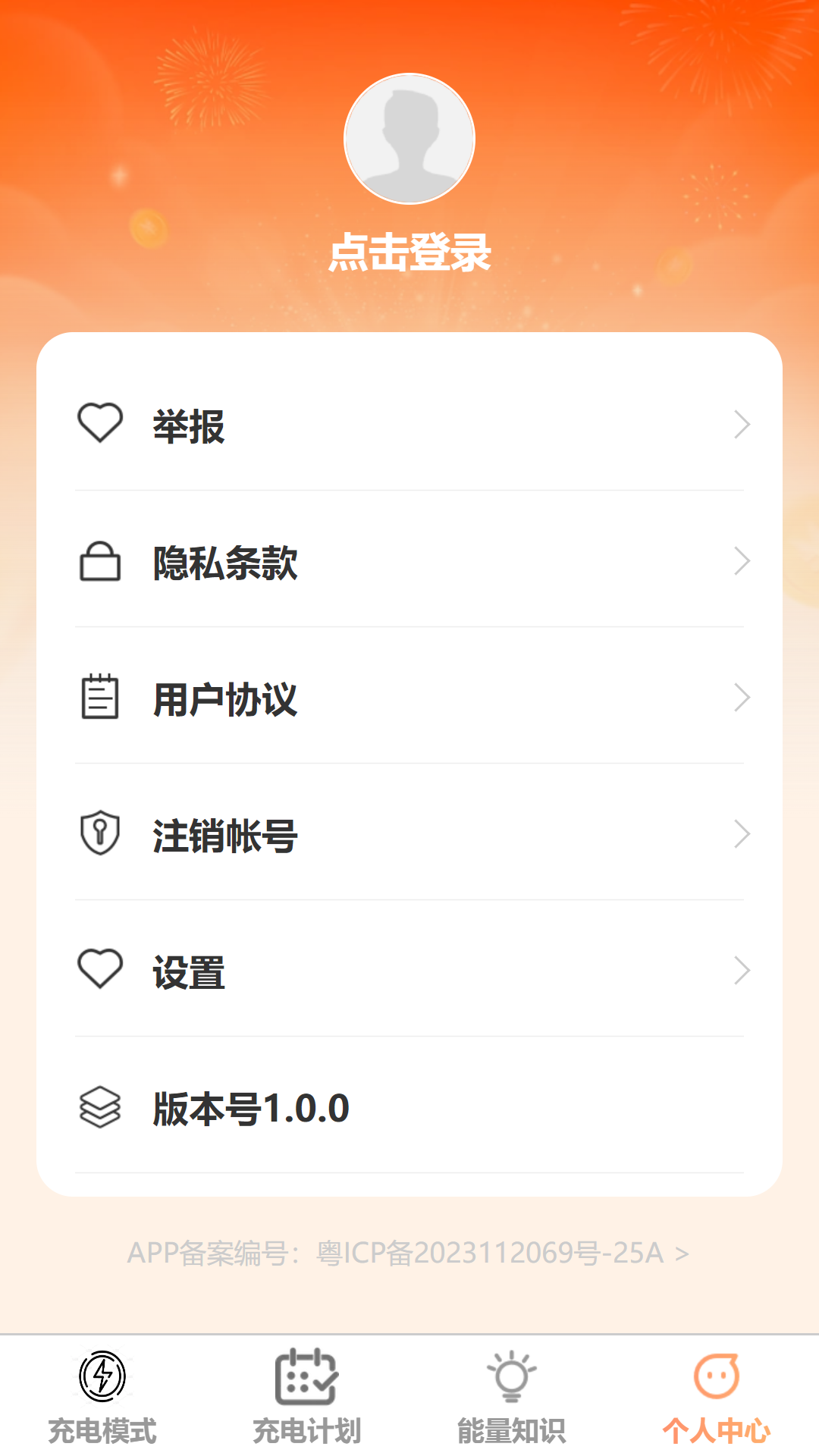 充点能量截图4