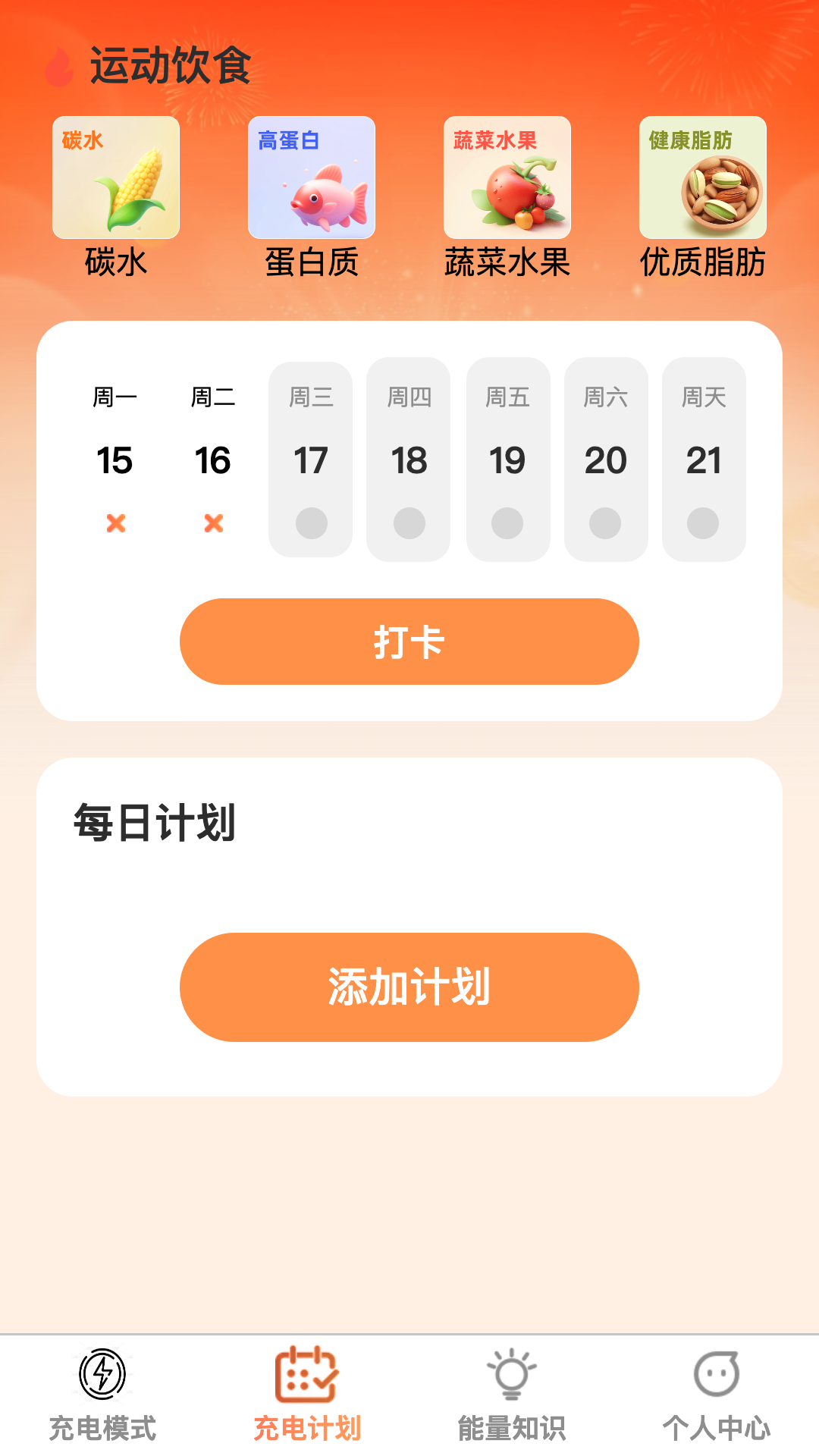 充点能量截图2