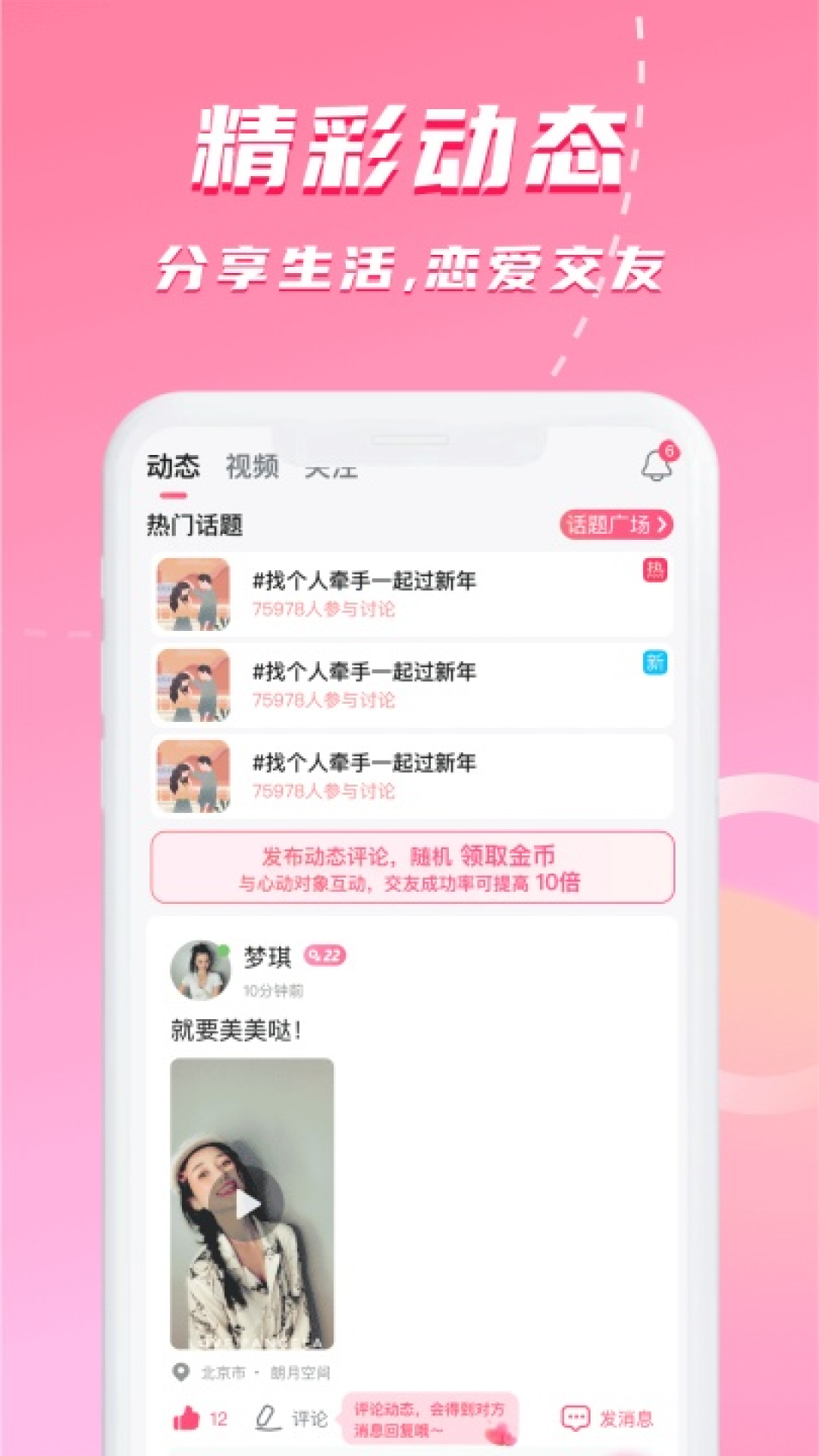 附近邂逅截图4