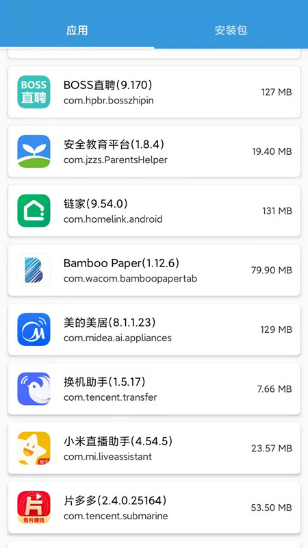 茄子互传截图1