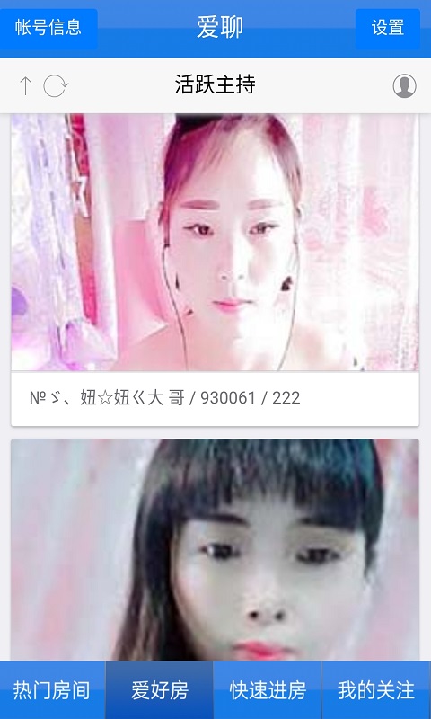 好聊聊天室截图3