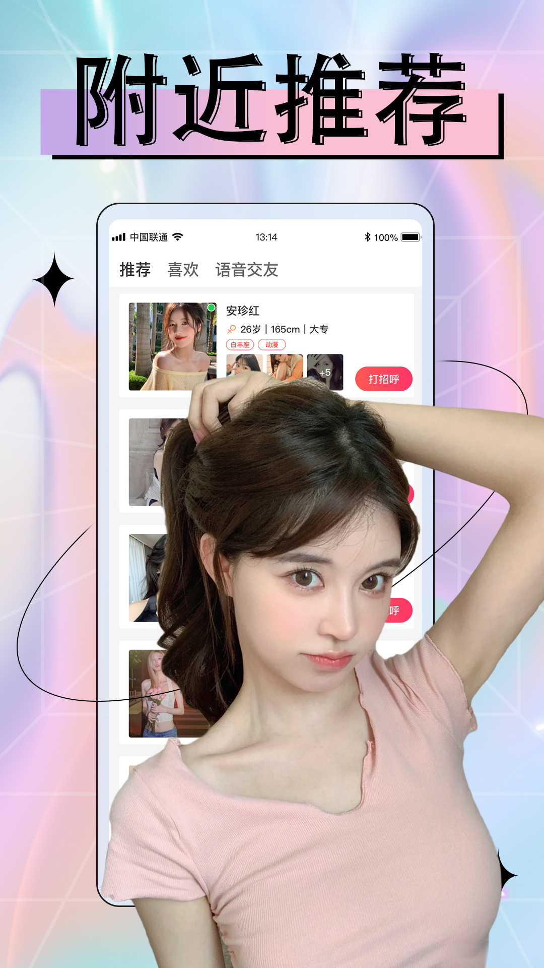 附近配聊