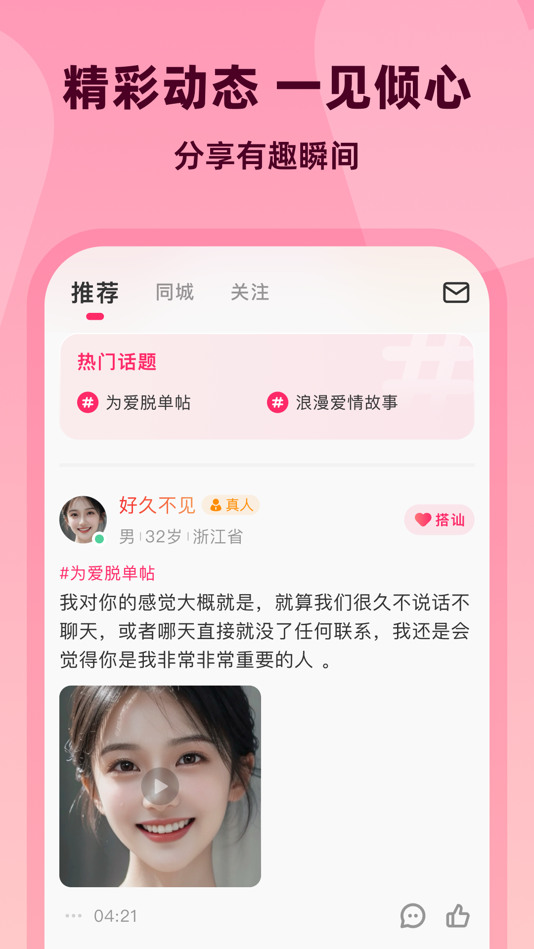 为爱相亲截图5