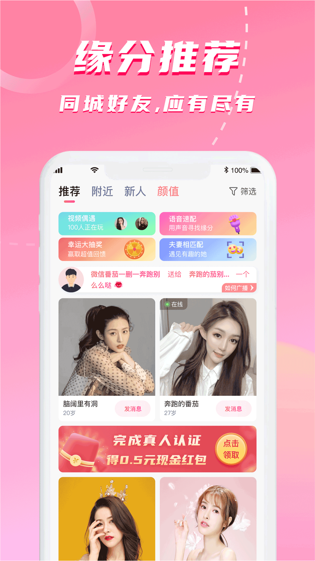 附近邂逅截图1