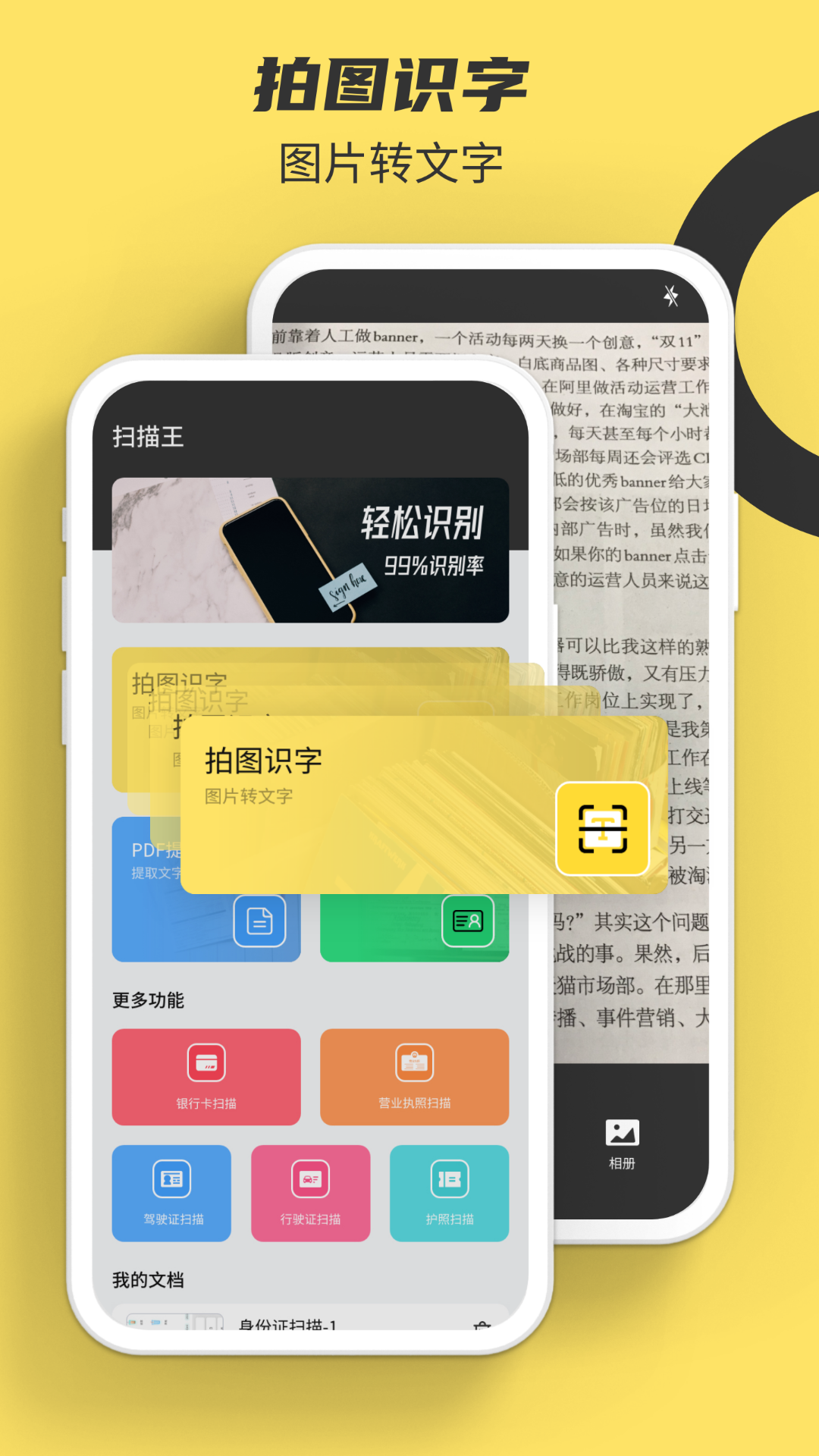 实况文本截图