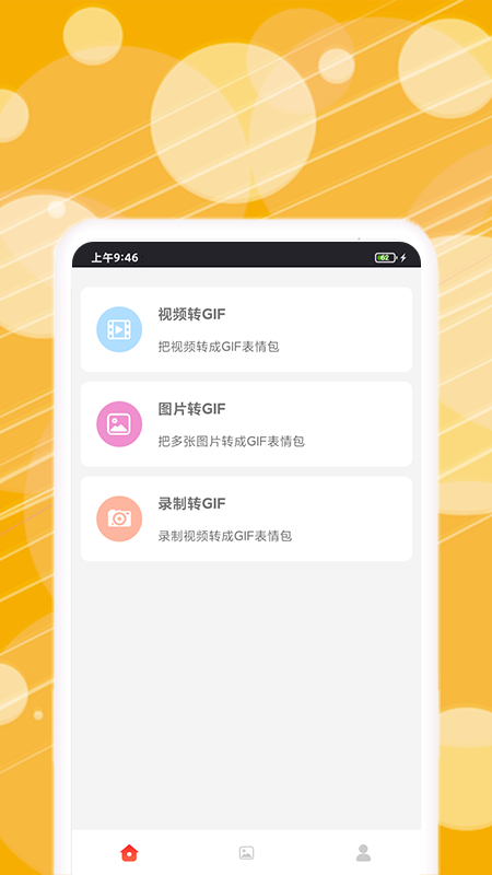 动态表情包制作截图1