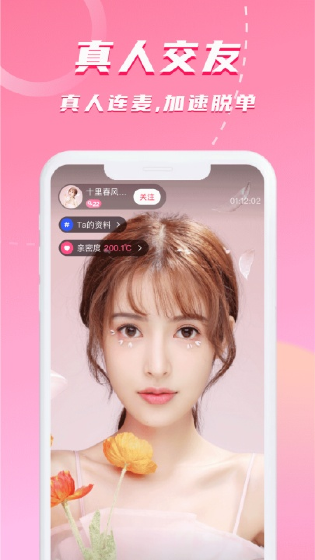 附近邂逅截图2