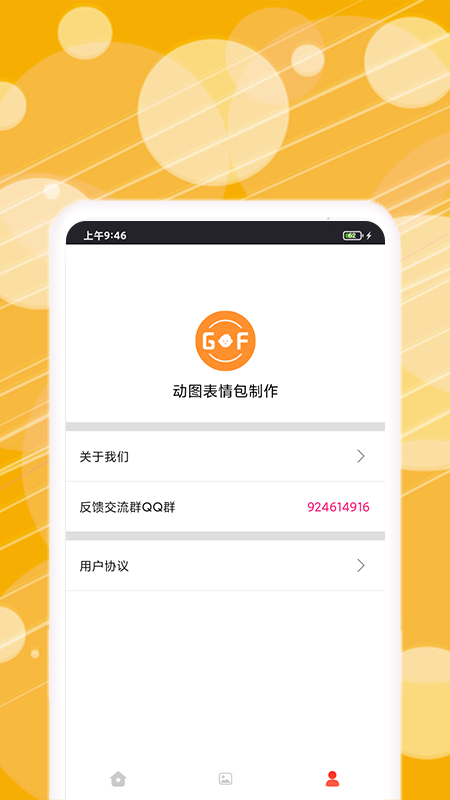 动态表情包制作截图5