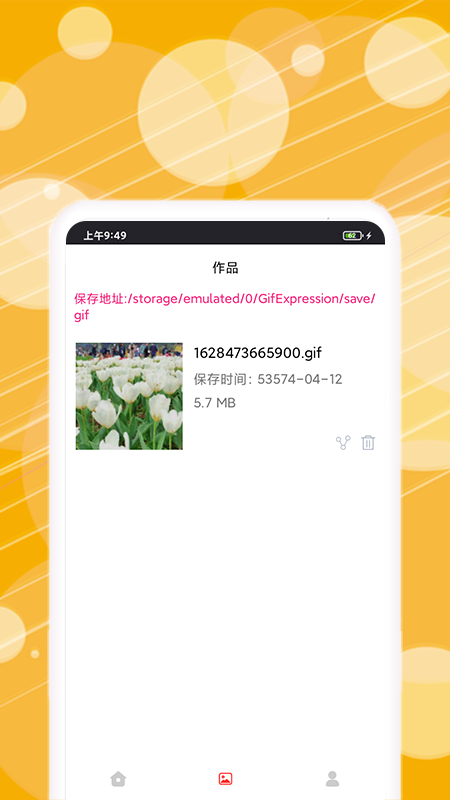 动态表情包制作截图2