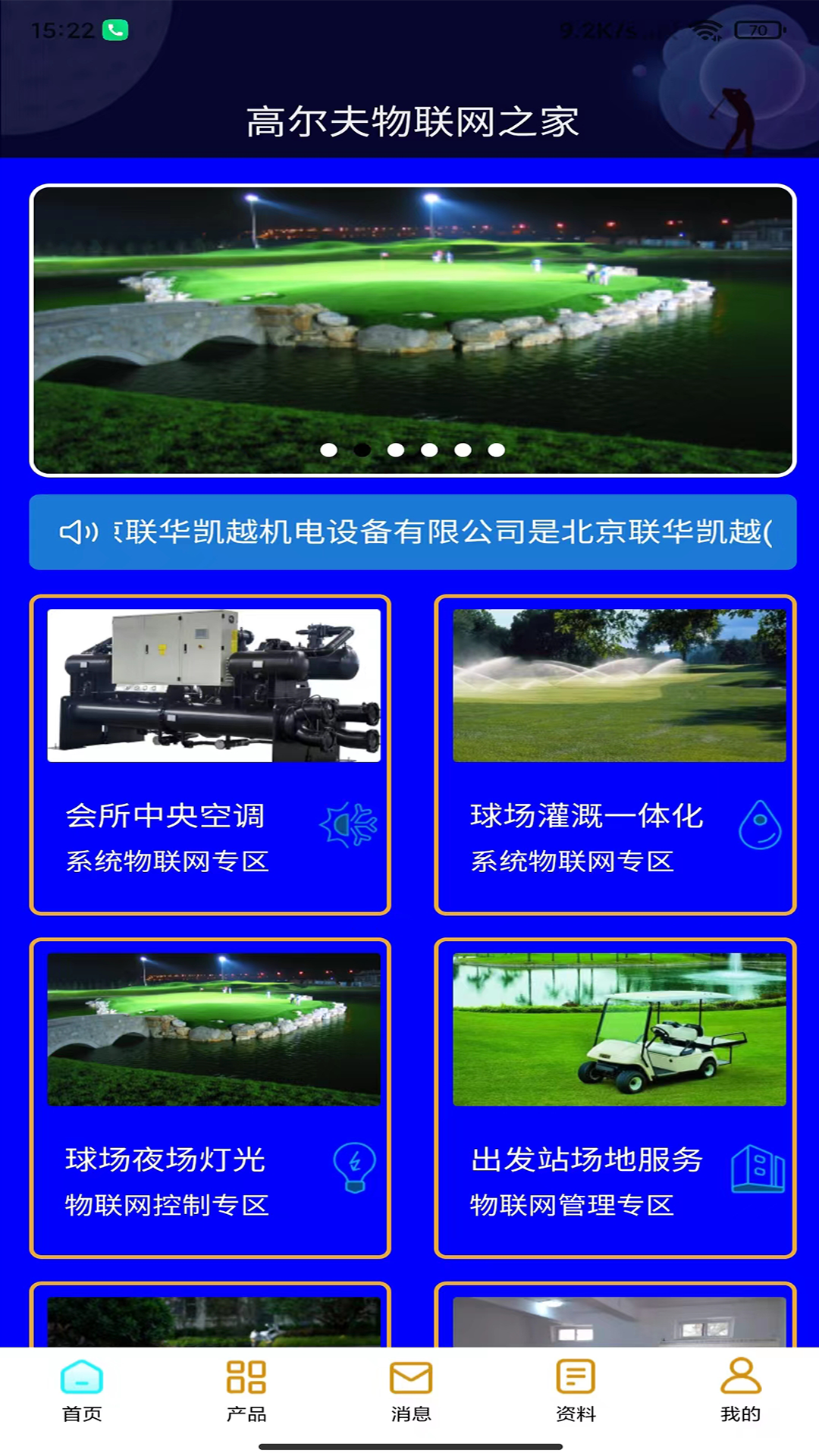 高尔夫物联网下载_高尔夫物联网手机版下载-2