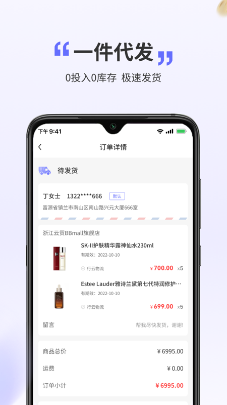 行云货仓截图4