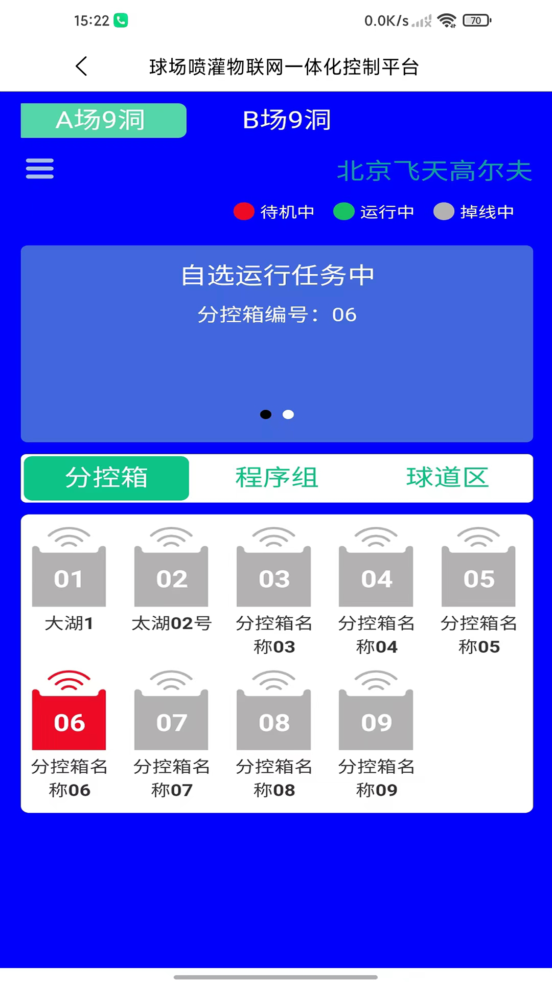 高尔夫物联网下载_高尔夫物联网手机版下载-0
