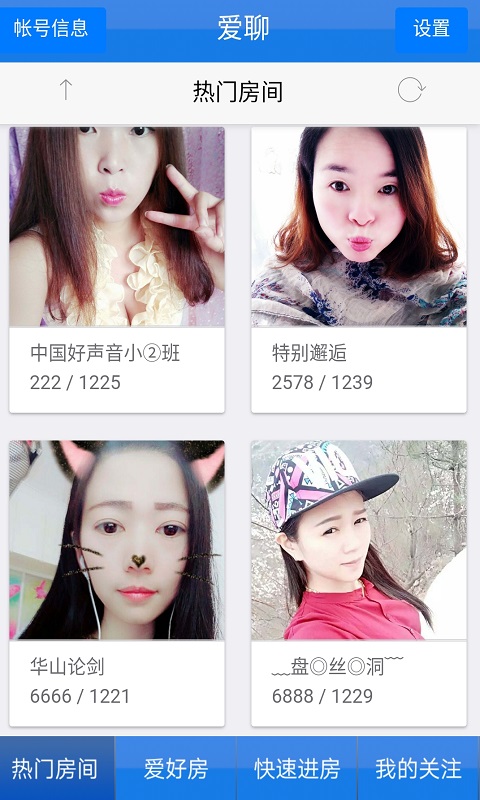 好聊聊天室截图2
